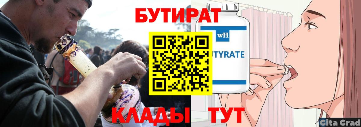Бутират GHB  Моздок 