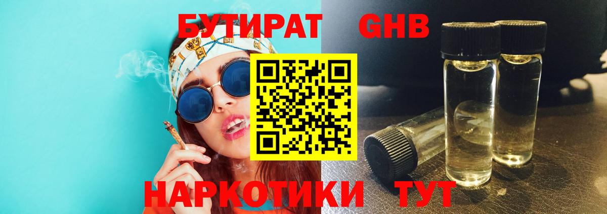 Бутират BDO 33% Моздок