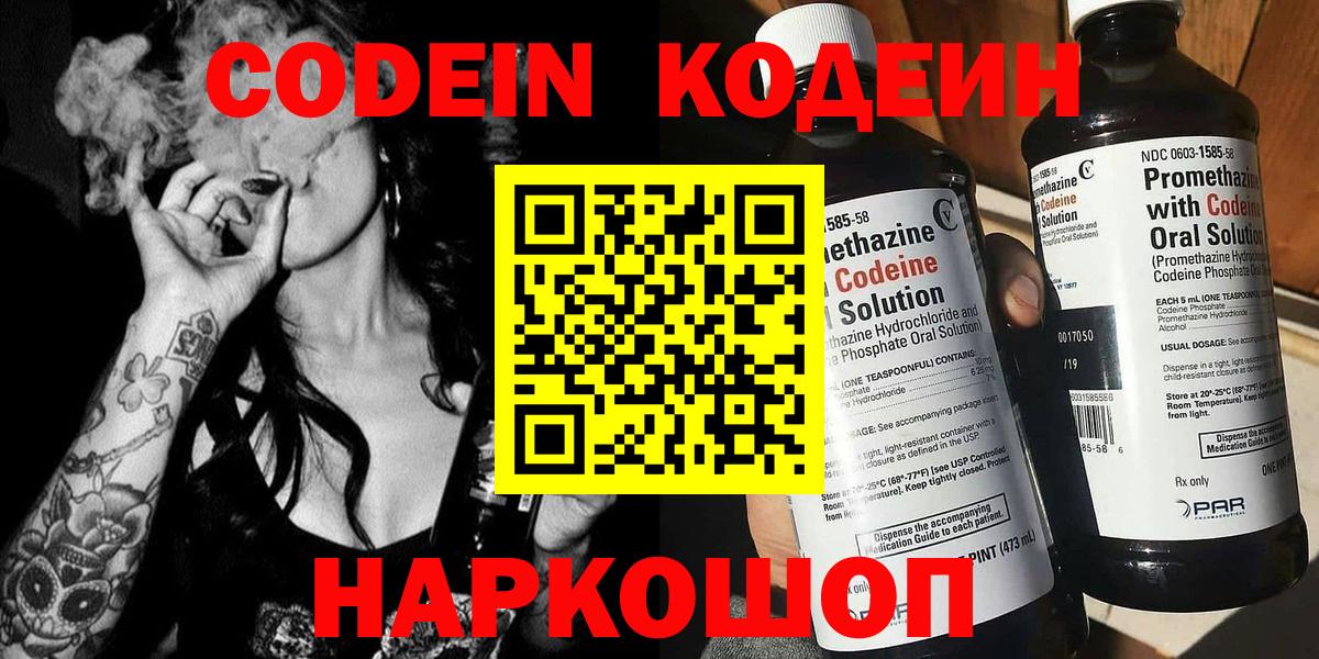 Кодеиновый сироп Lean напиток Lean (лин)  Кодеиновый сироп Lean Purple Drank  Моздок  Вход с VPN 