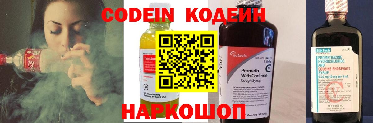 Кодеиновый сироп Lean напиток Lean (лин) Моздок