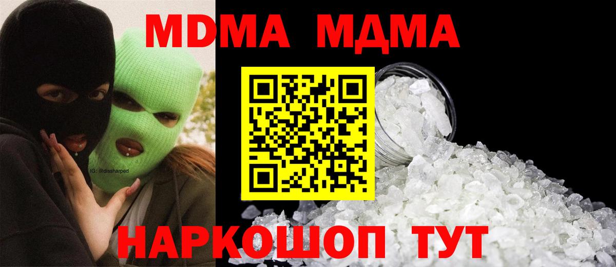 MDMA  МДМА Molly  Моздок  Вход с VPN  МДМА crystal 