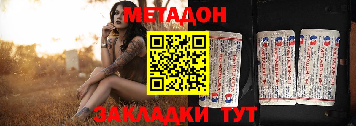 МЕТАДОН кристалл  Вход с VPN  Моздок 