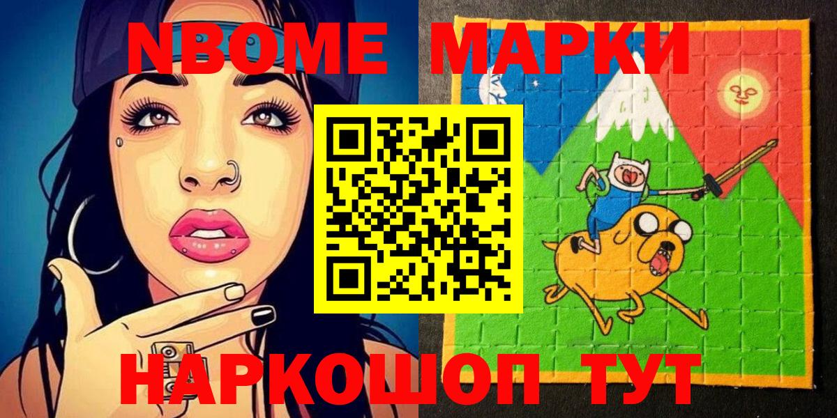 Марки N-bome 1,5мг Моздок
