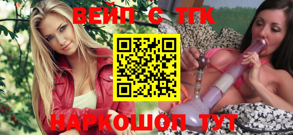 ТГК вейп с тгк  Моздок  ТГК жижа 